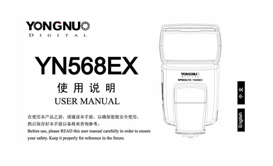 永诺yn568ex闪光灯说明书_第1页