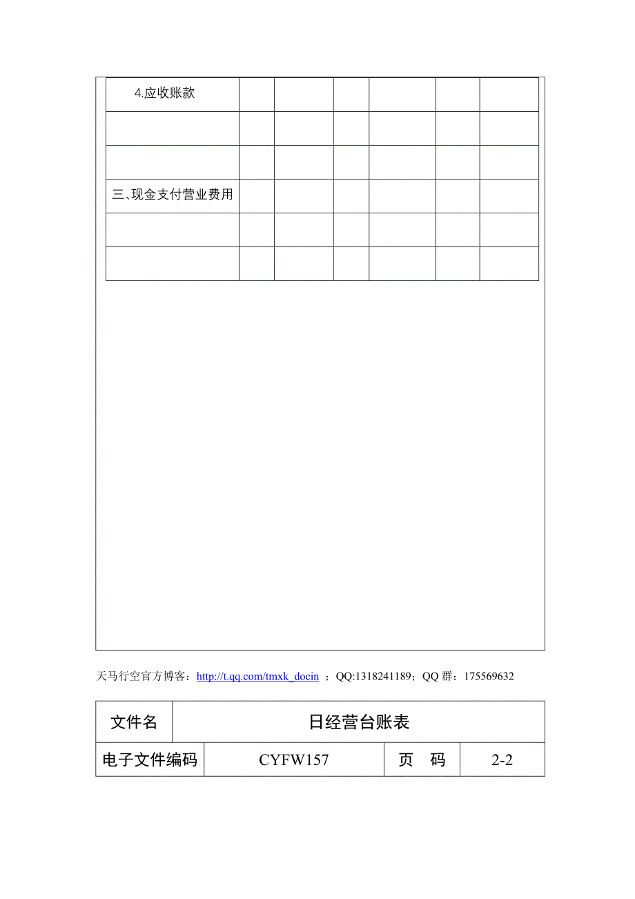 日经营台账表_第2页