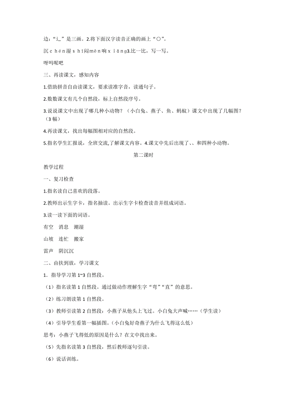 部编新人教版语文一年级下册14 要下雨了(精品)第一套教案_第2页