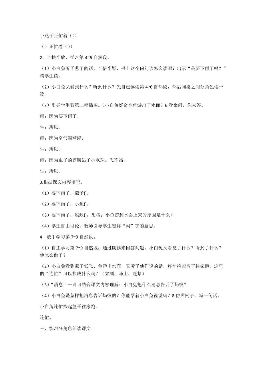 部编新人教版语文一年级下册14 要下雨了(精品)第一套教案_第3页