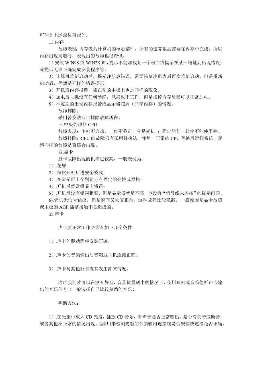 DIY自已组装电脑爱好者的10大陋习_第3页