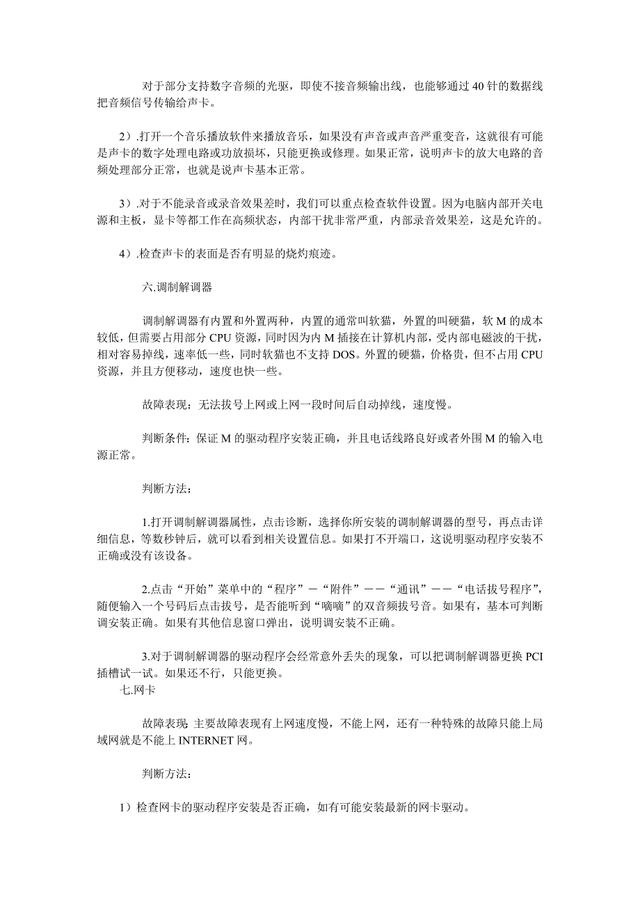 DIY自已组装电脑爱好者的10大陋习_第4页