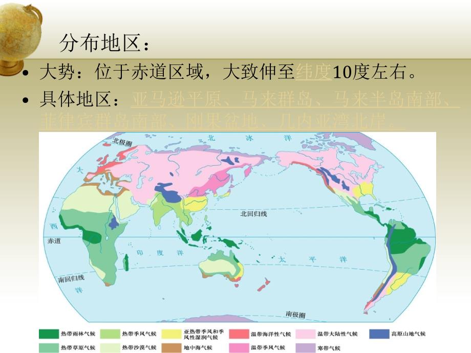 赤道多雨气候_第4页