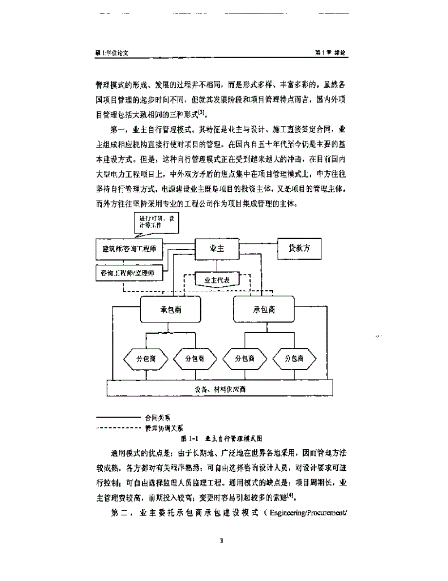 电建公司太钢总承包项目专业分包合同管理研究参考1_第3页