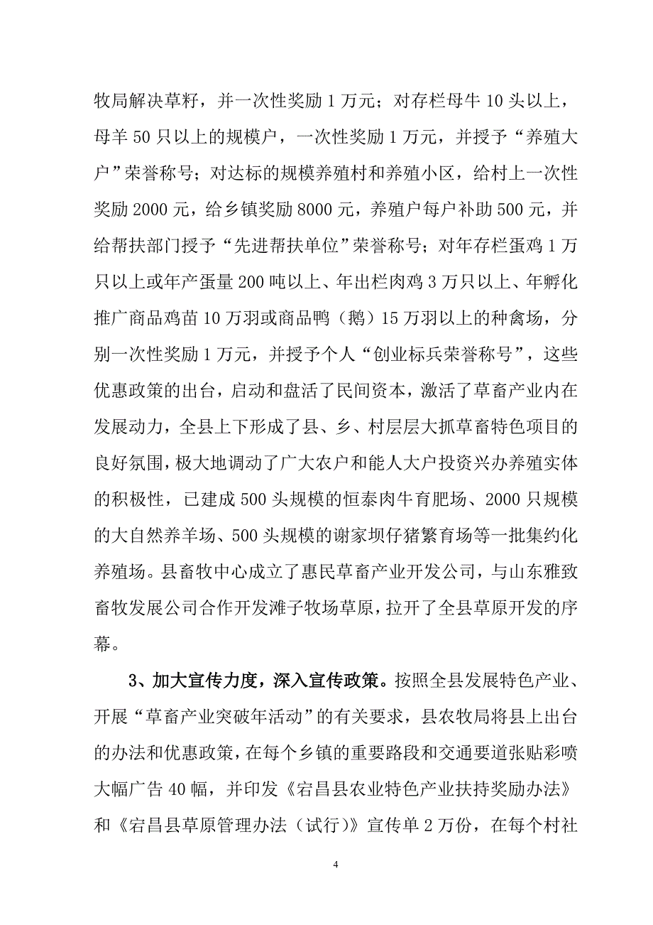 宕昌县草畜产业开发情况调查报告_第4页