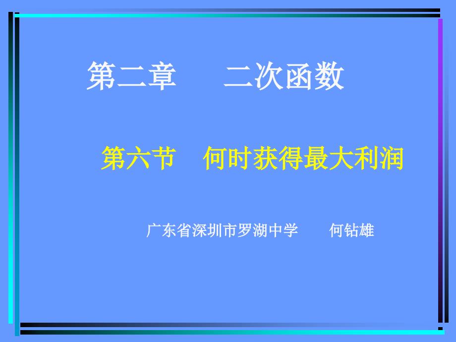 《何时获得最大利润》_第1页