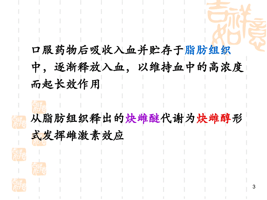 长效口服避孕药(3)_第3页