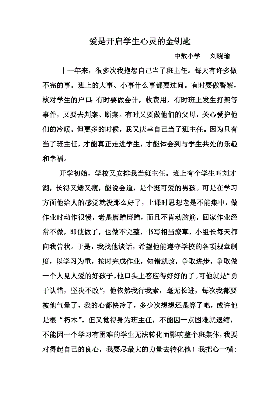 班主任教育案例---用心去关爱学生_第1页