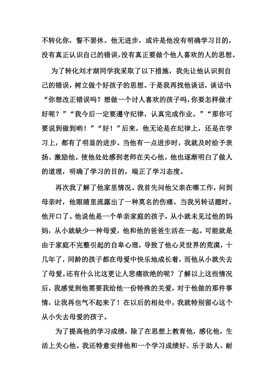 班主任教育案例---用心去关爱学生_第2页