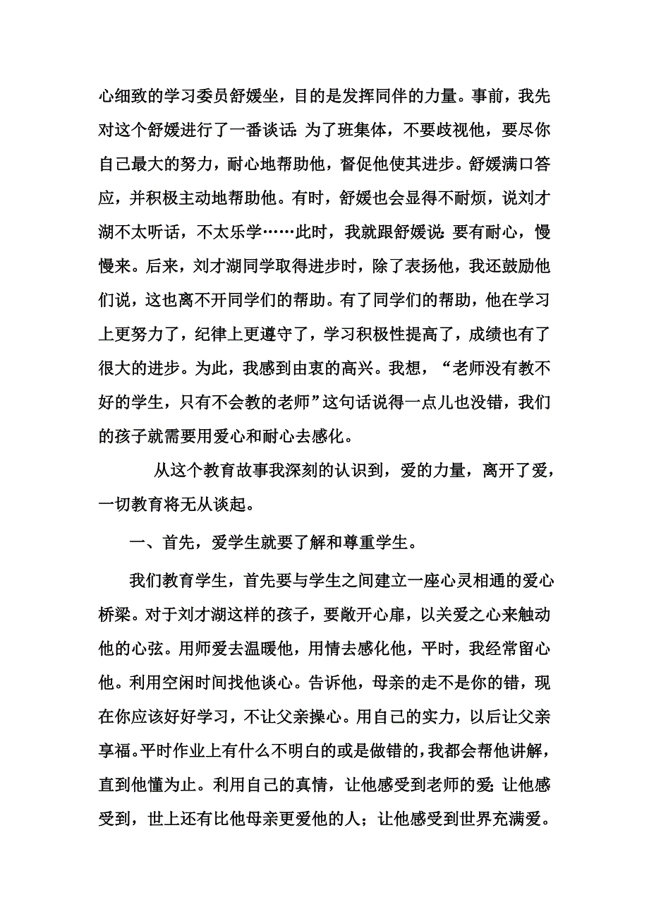 班主任教育案例---用心去关爱学生_第3页