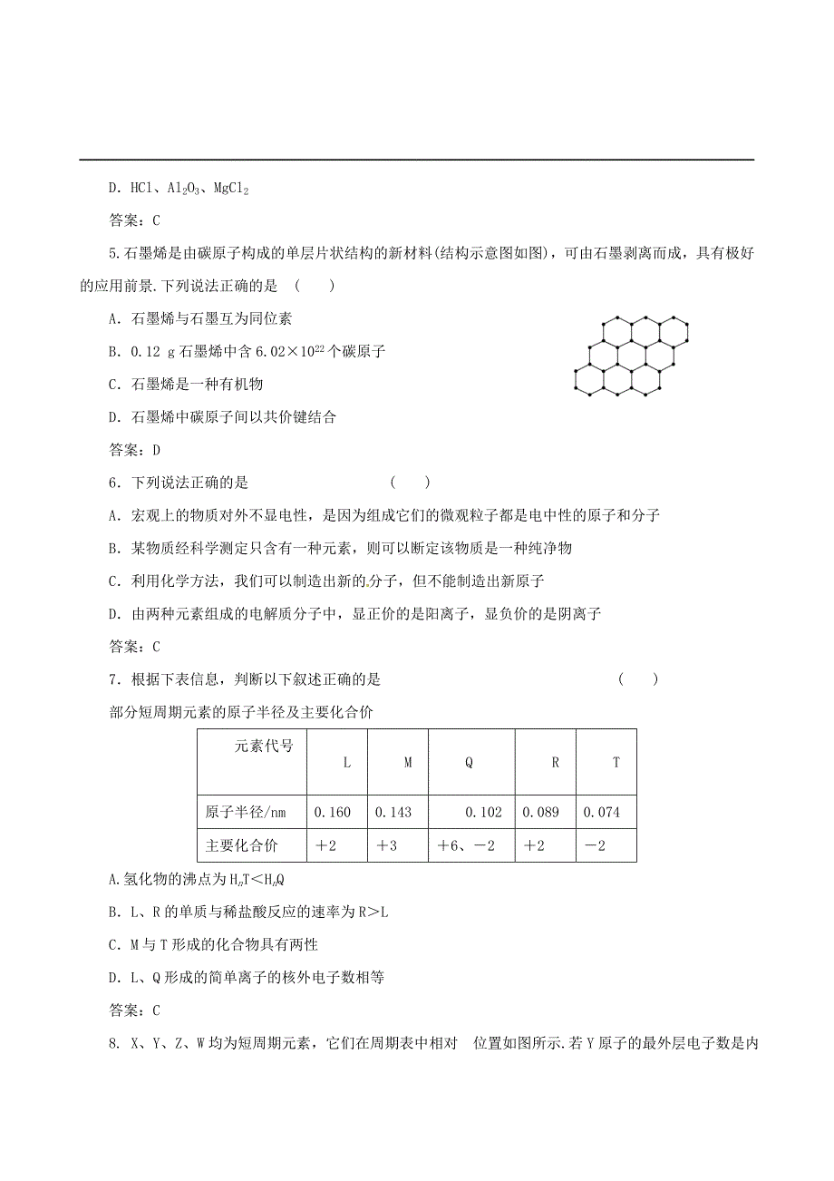 专题5  物质结构元素周期律_第2页