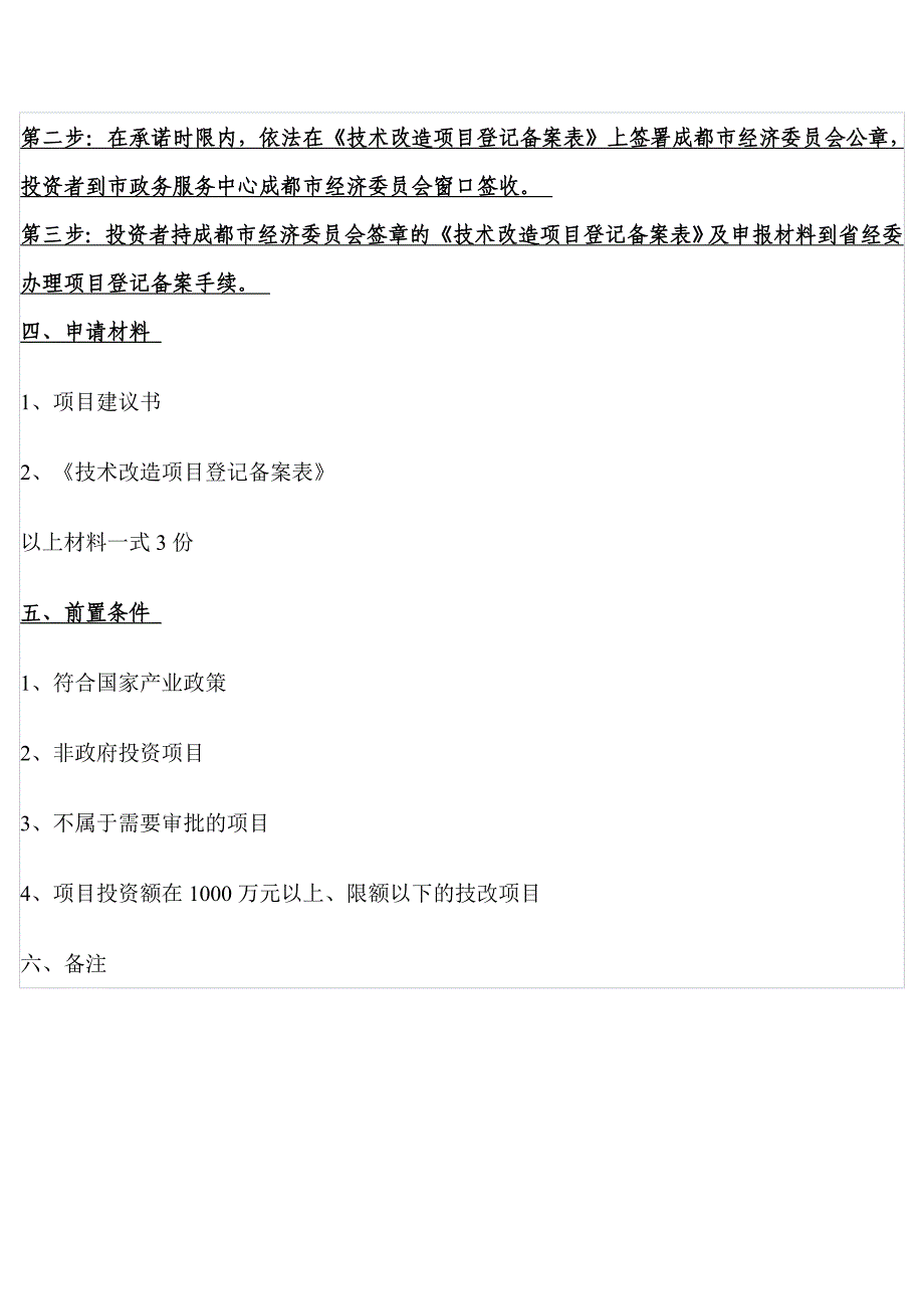 市级审批权限以上技改项目备案审核办事流程_第2页