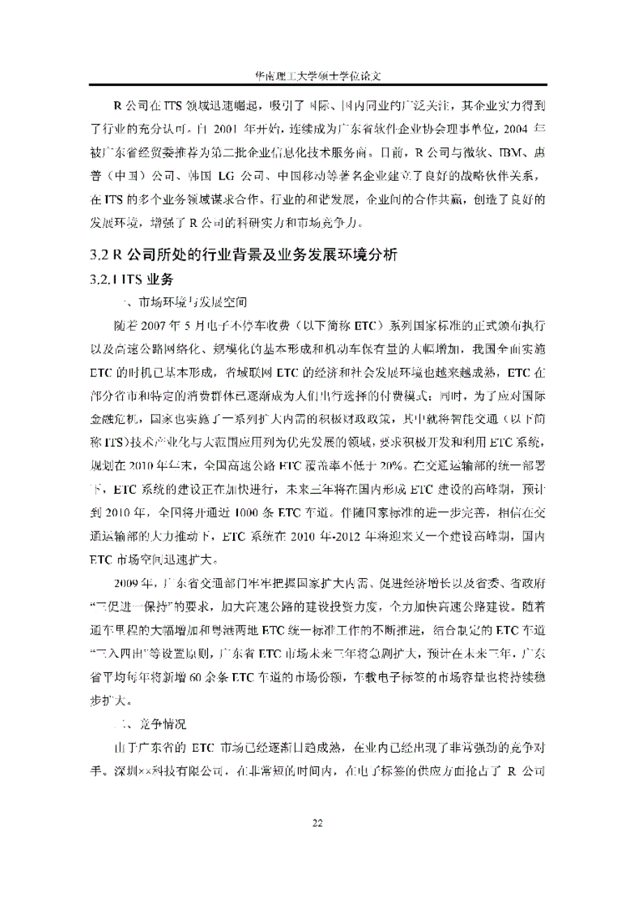 r公司人才流失问题及对策研究参考_第2页