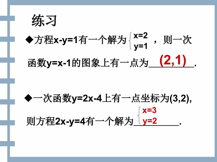 【初中数学课件】二元一次方程和一次函数的关系（1）ppt课件_第4页