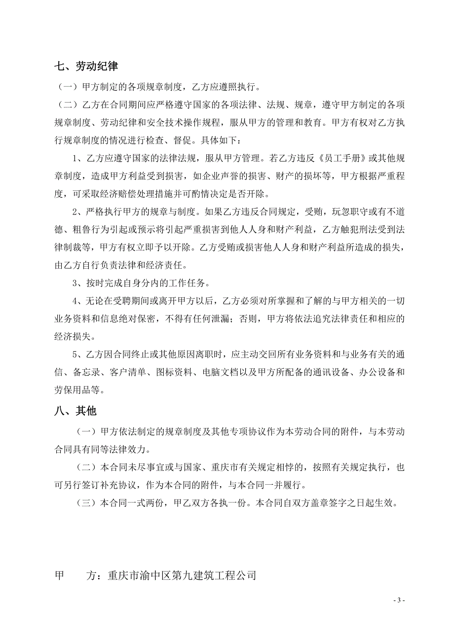 材料员聘用合同_第3页