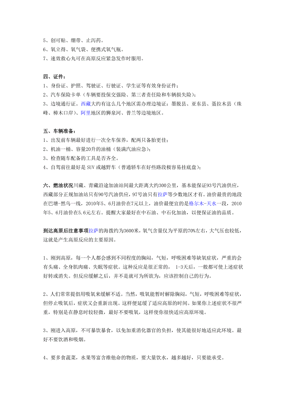 勇闯天涯超越梦想-天路自驾之旅：川藏-珠峰-青藏18日详解_第2页