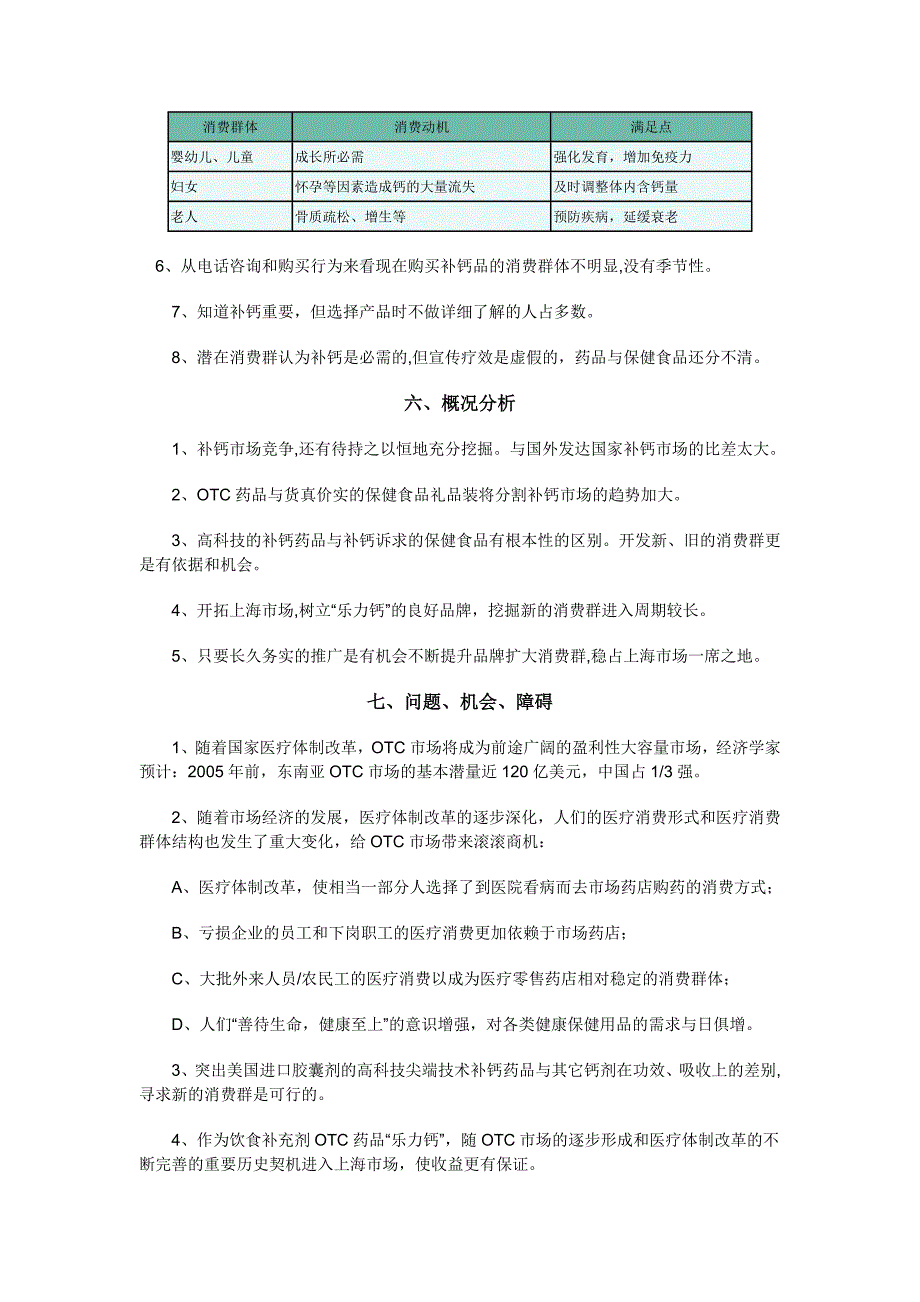 乐力钙”otc市场上海策划_第3页