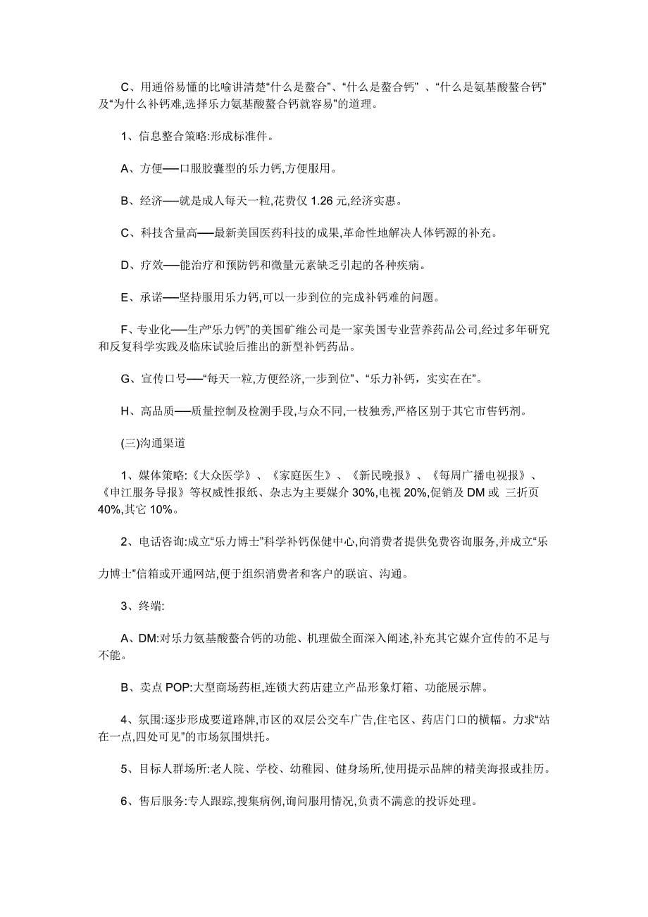 乐力钙”otc市场上海策划_第5页