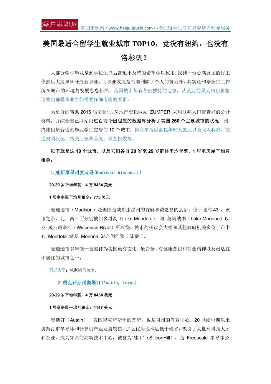 美国最适合留学生就业城市top10,竟没有纽约,也没有洛杉矶？_第1页