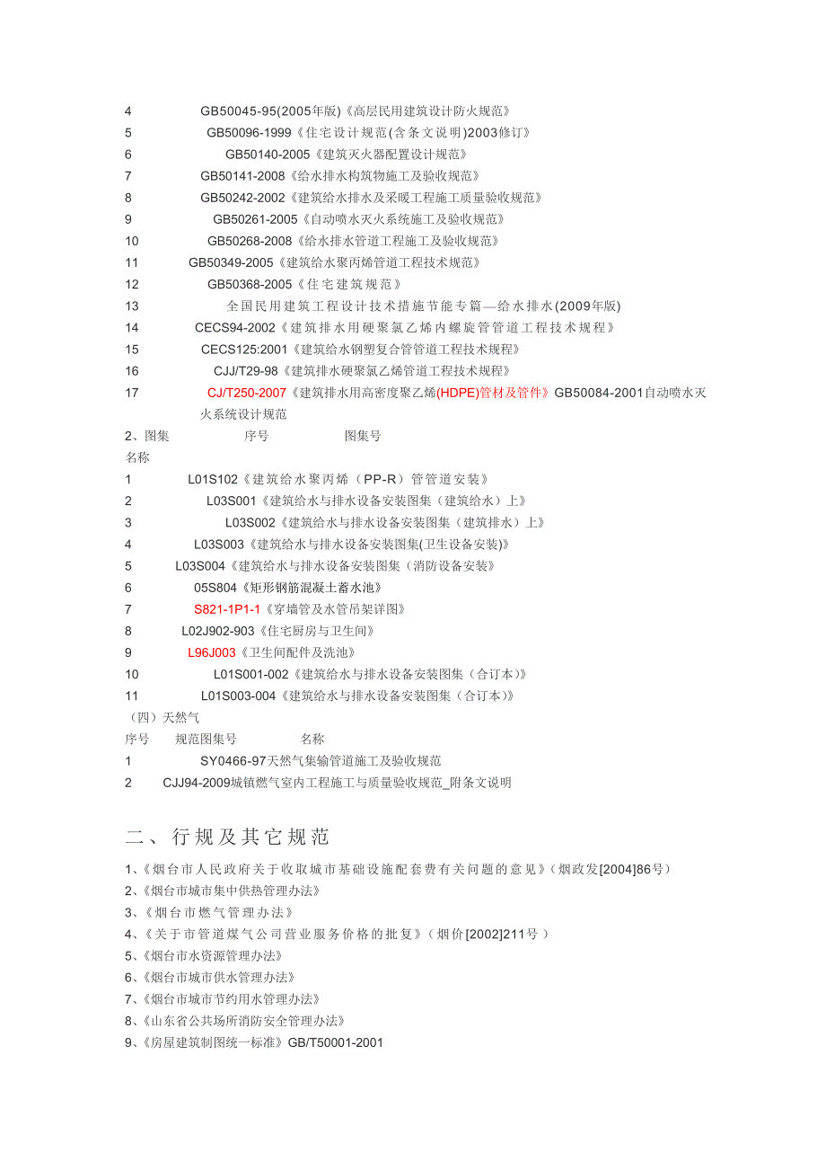 水暖专业需熟悉规范_第2页