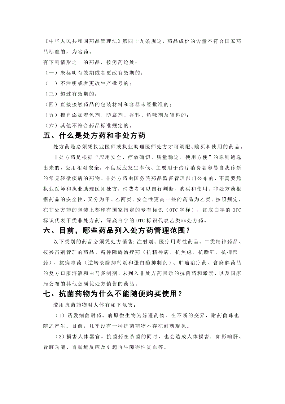 药品安全宣传材料_第2页