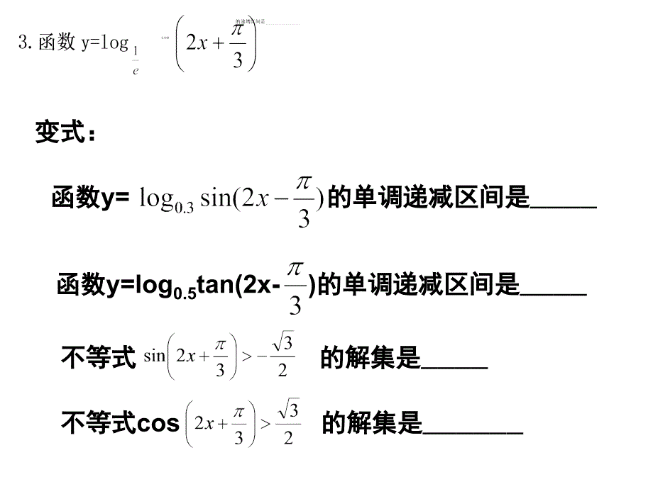 周测(3)矫正试_第2页