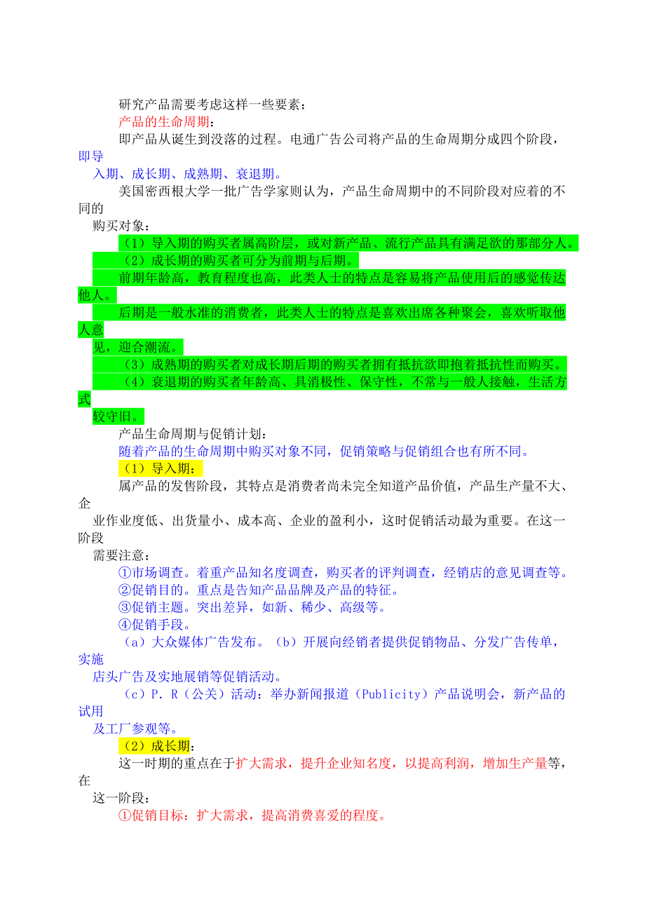 新手上路-广告策划与广告程序_第2页