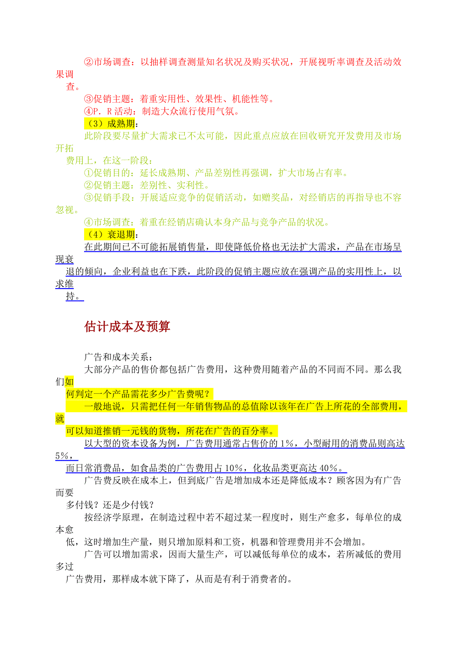 新手上路-广告策划与广告程序_第3页