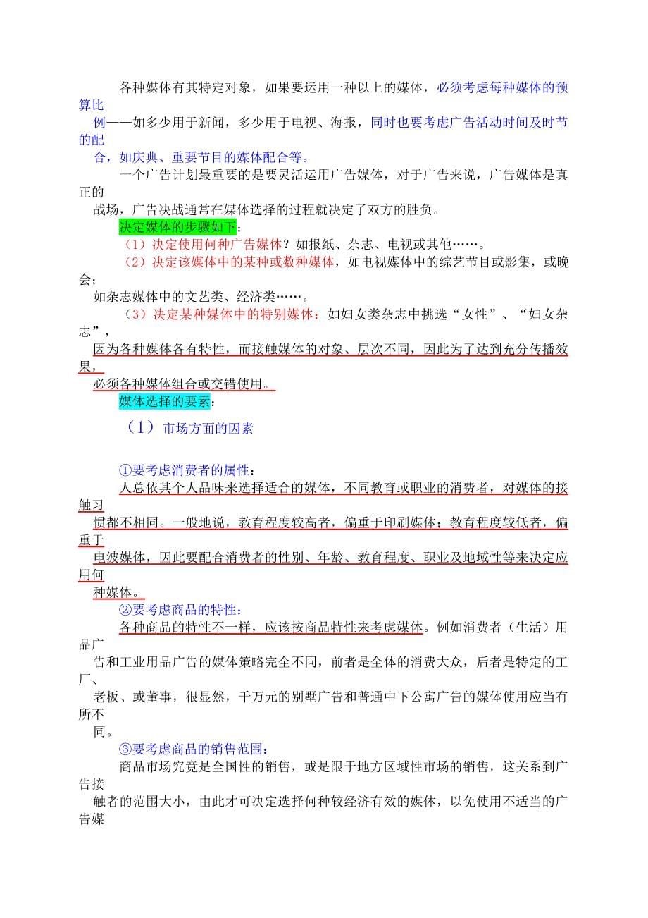 新手上路-广告策划与广告程序_第5页