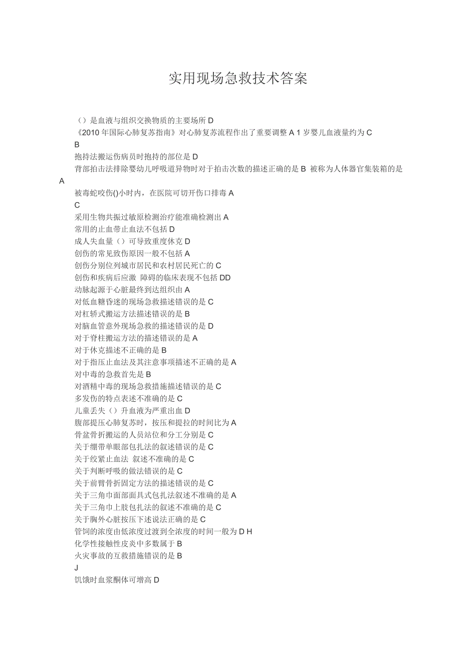 2016华医网实用现场急救技术答案_第1页