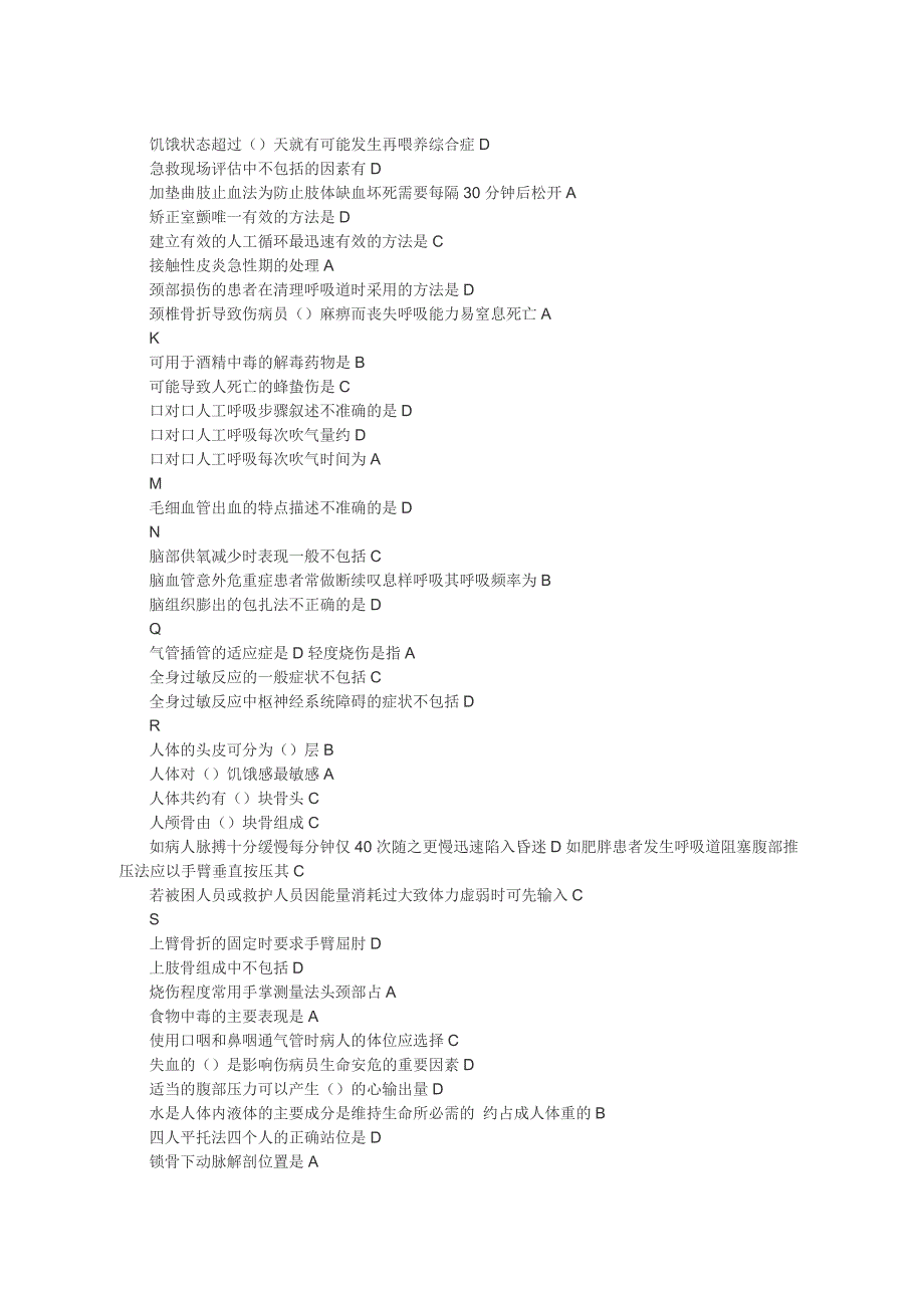 2016华医网实用现场急救技术答案_第2页