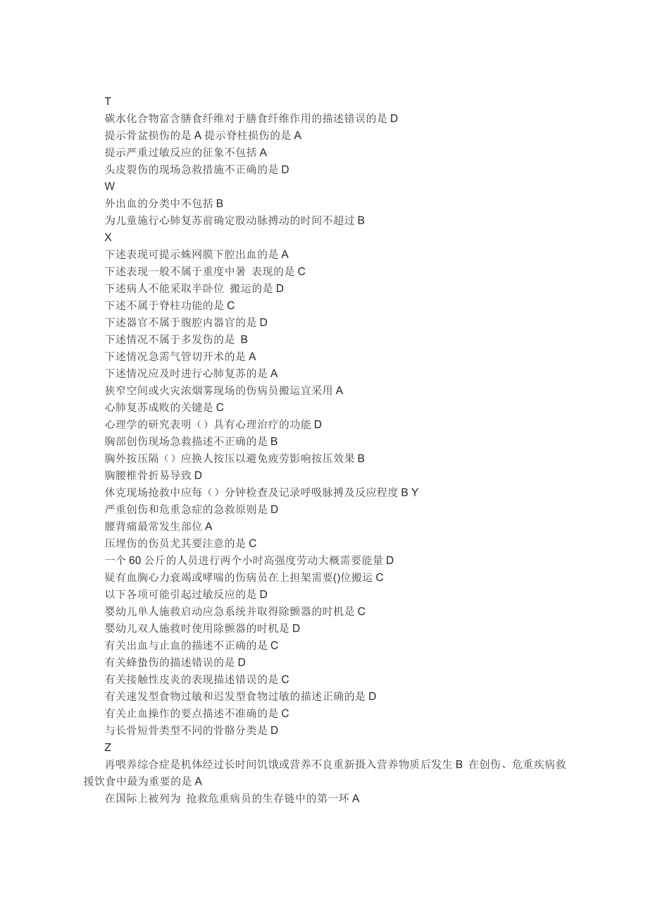 2016华医网实用现场急救技术答案_第3页