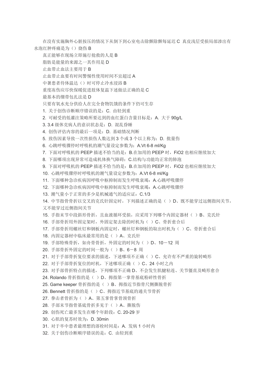 2016华医网实用现场急救技术答案_第4页