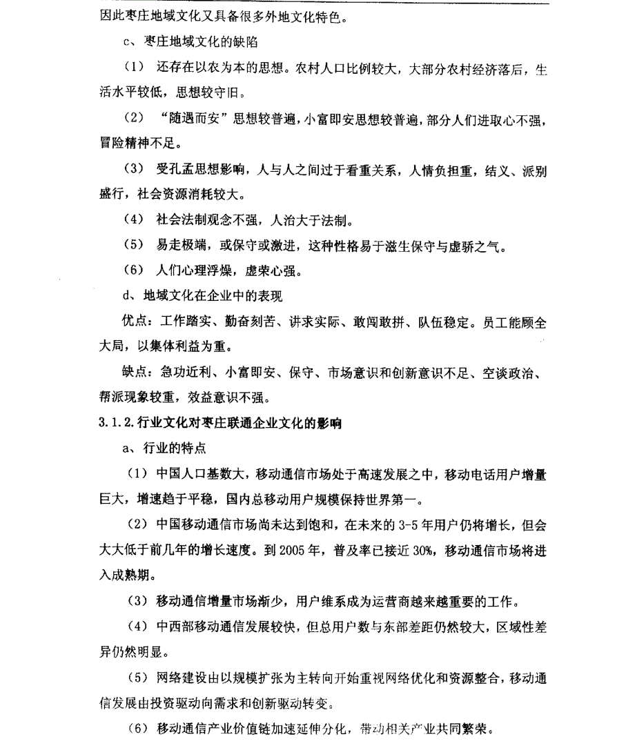 枣庄联通企业文化创建研究参考1_第2页