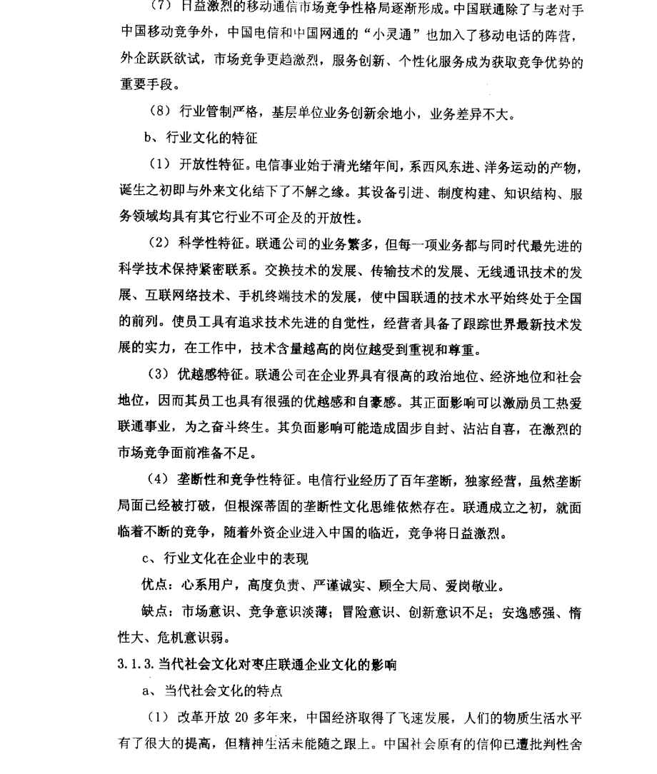 枣庄联通企业文化创建研究参考1_第3页