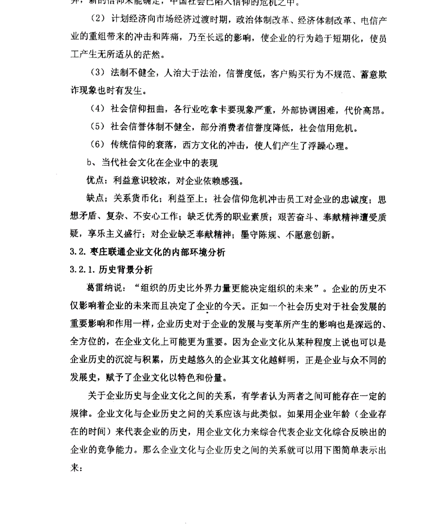 枣庄联通企业文化创建研究参考1_第4页