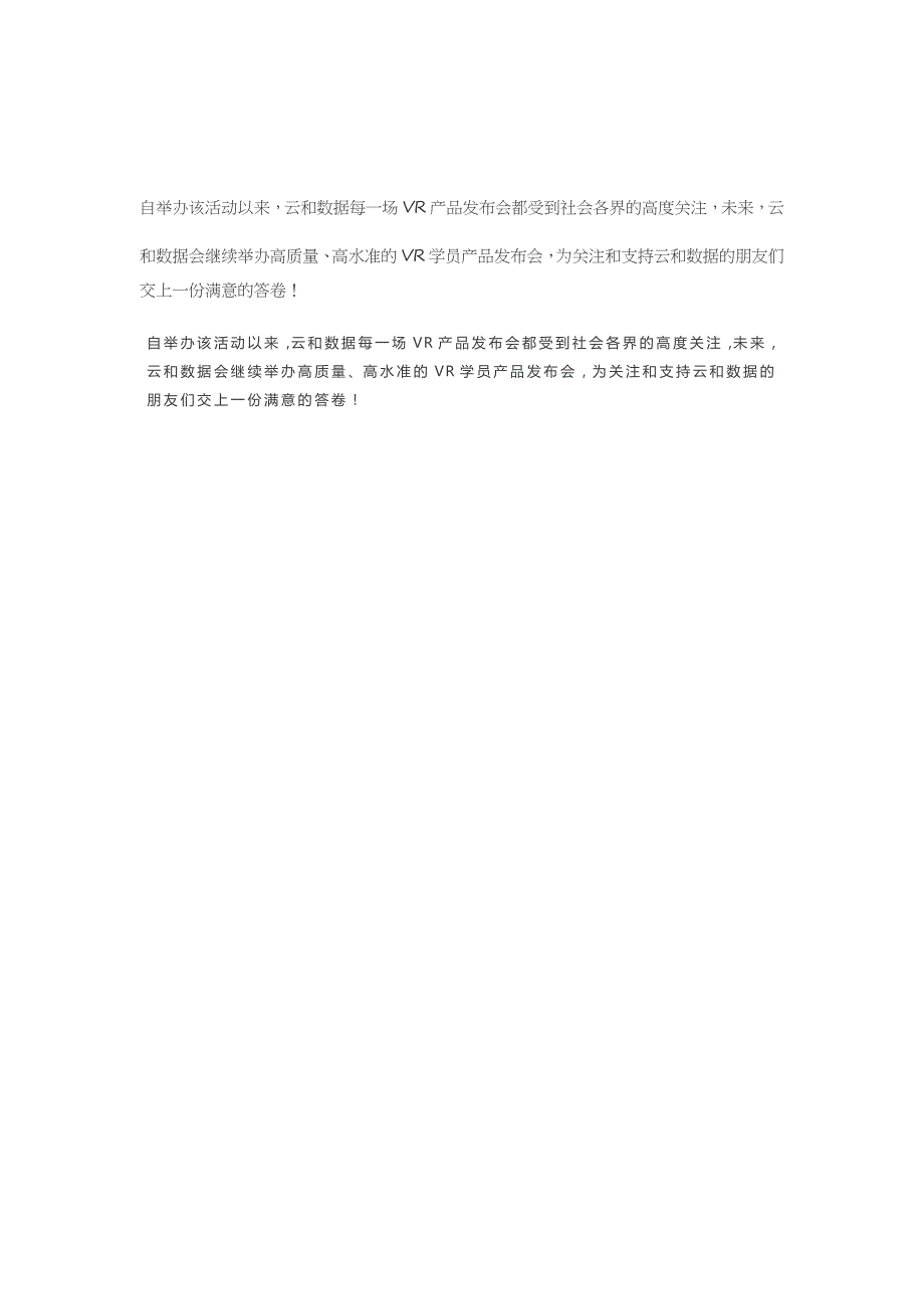 郑州科技学院泛IT学院VR学员亲临云和数据VR产品发布会_第3页