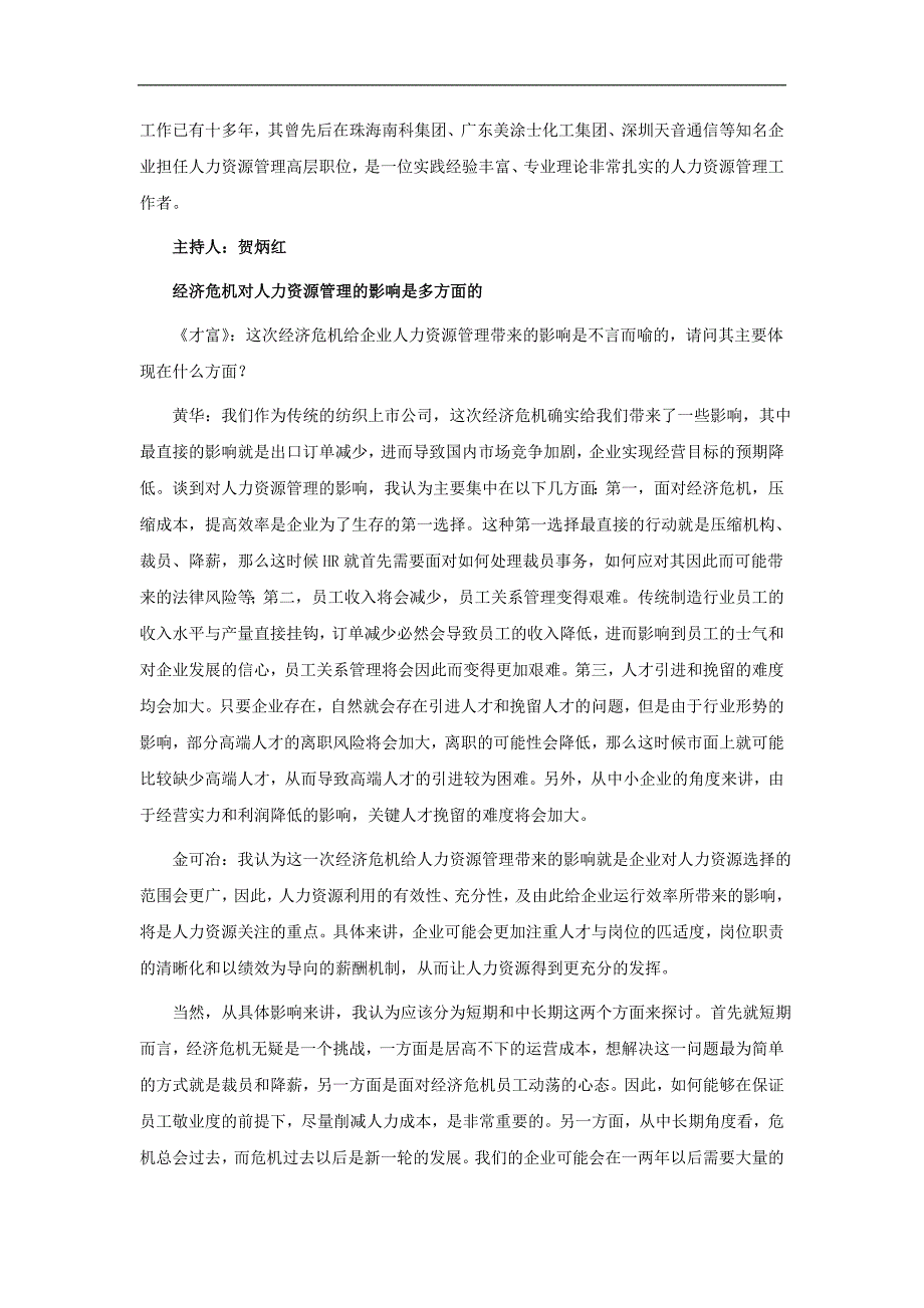 风暴下的hr作战地图_第2页