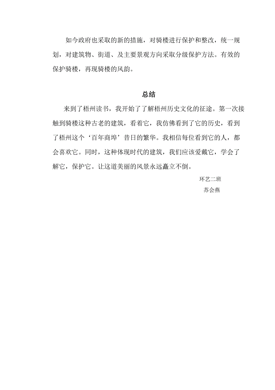 梧州骑楼的历史和现状苏会燕_第4页