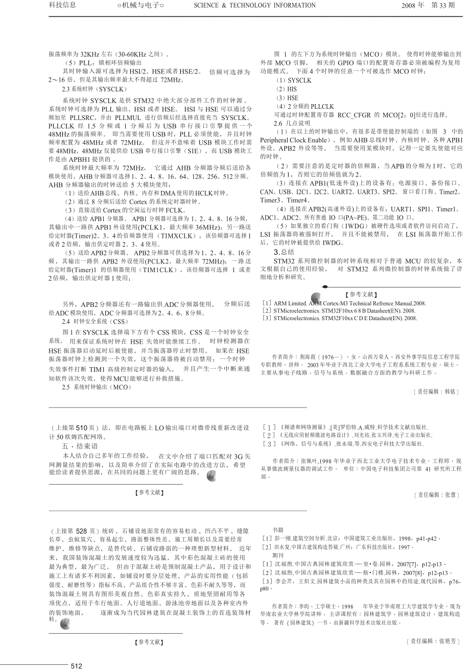 简析混凝土制园林建筑的特点_第2页