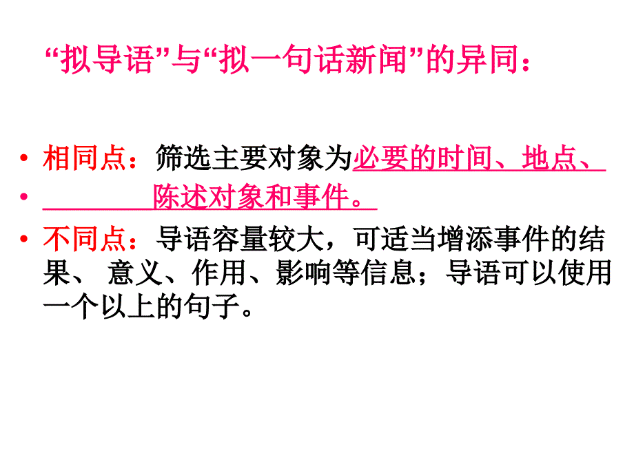 导语、一句话新闻_第4页