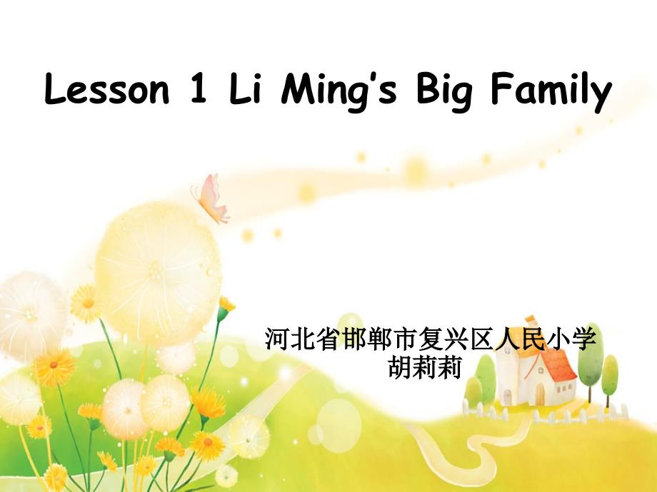 《Lesson　1　Li　Ming｀s　Big　Family课件》小学英语冀教版三年级起点五年级上册31117_第1页