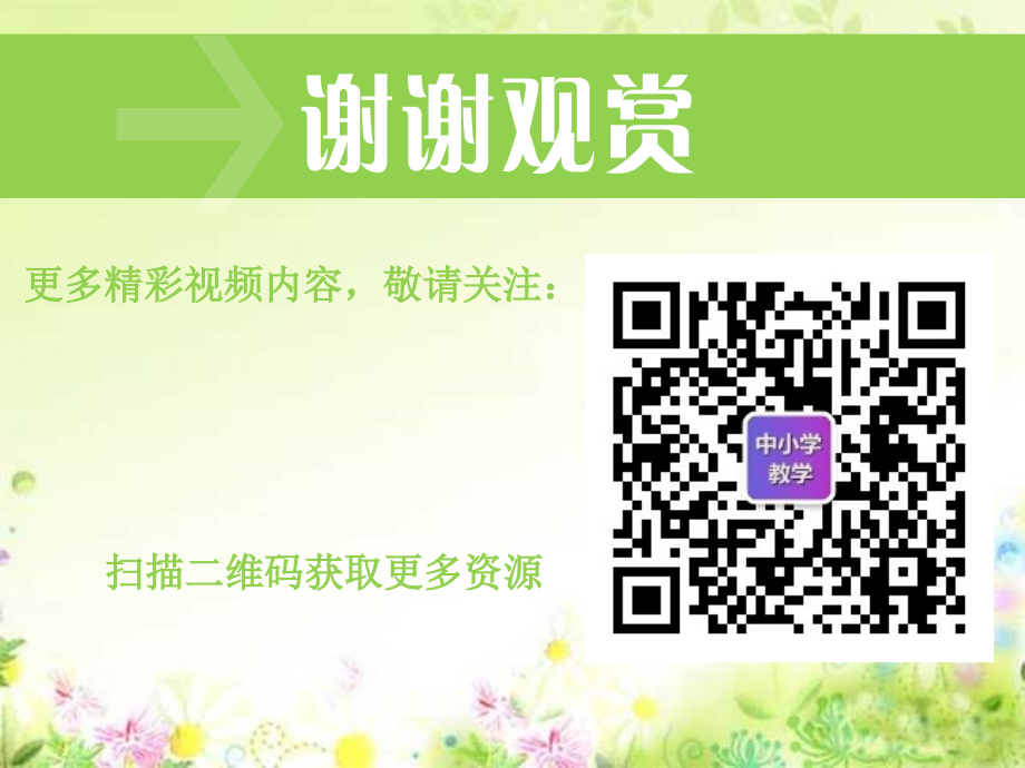 部编新人教版三年级语文下册《她是我的朋友》课堂教学课件1(第一套精品教学课件)_第3页