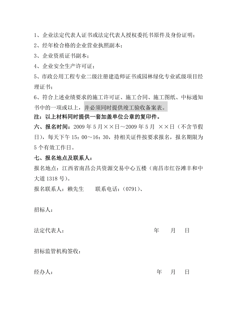 湾里国税综合业务用房道路管网及景观绿化工程施工招标公告_第2页