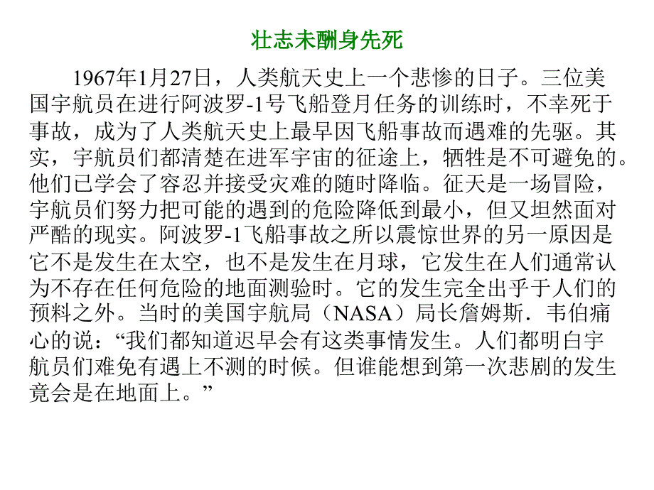壮志未酬身先死_第1页