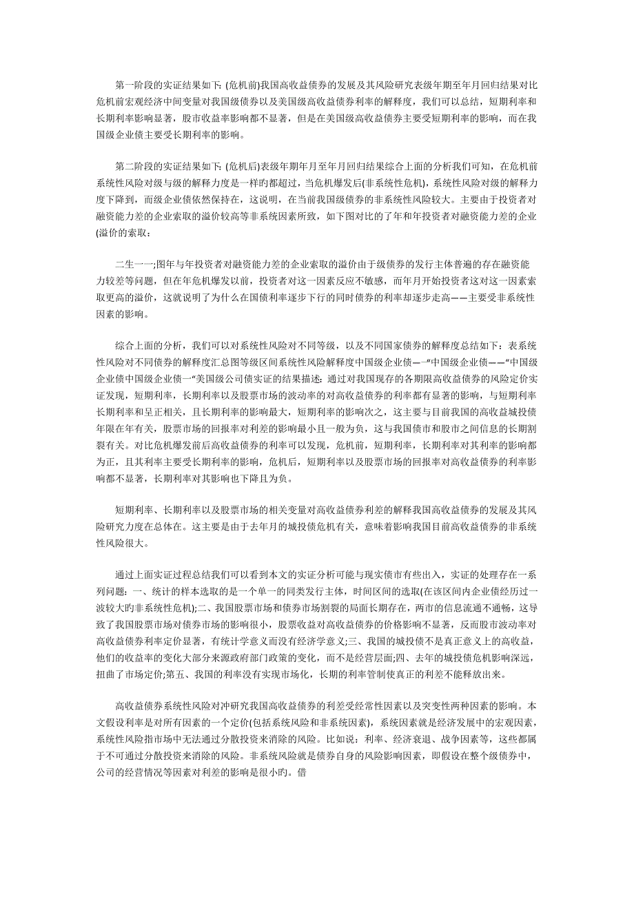 高收益债券风险实证研究及案例分析_第4页