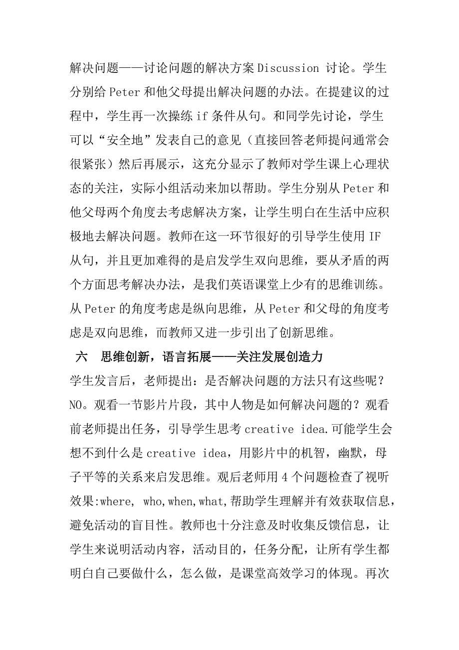 教师如何在课堂上充分关注学生_第5页