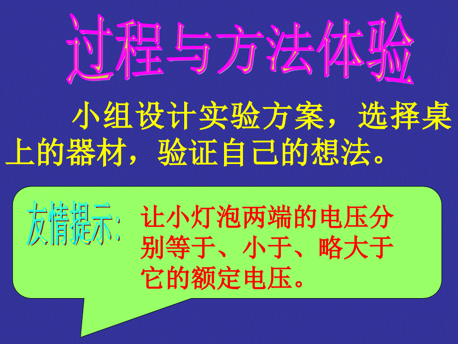 九年级物理 13.3《测定小灯泡的电功率》课件 北师大版_第4页