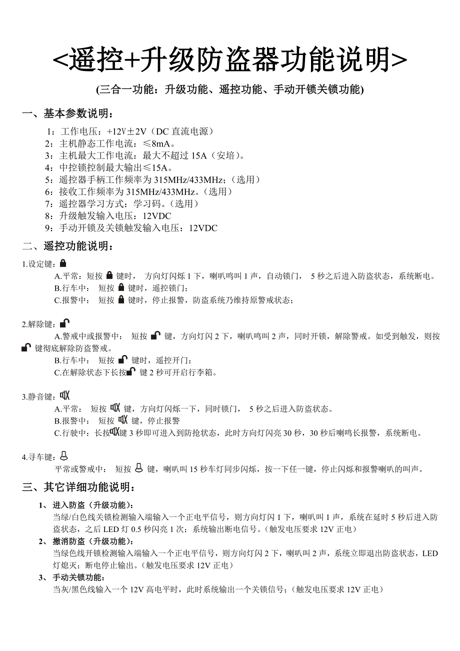 遥控+升级防盗器功能说明书(修改件)_第1页