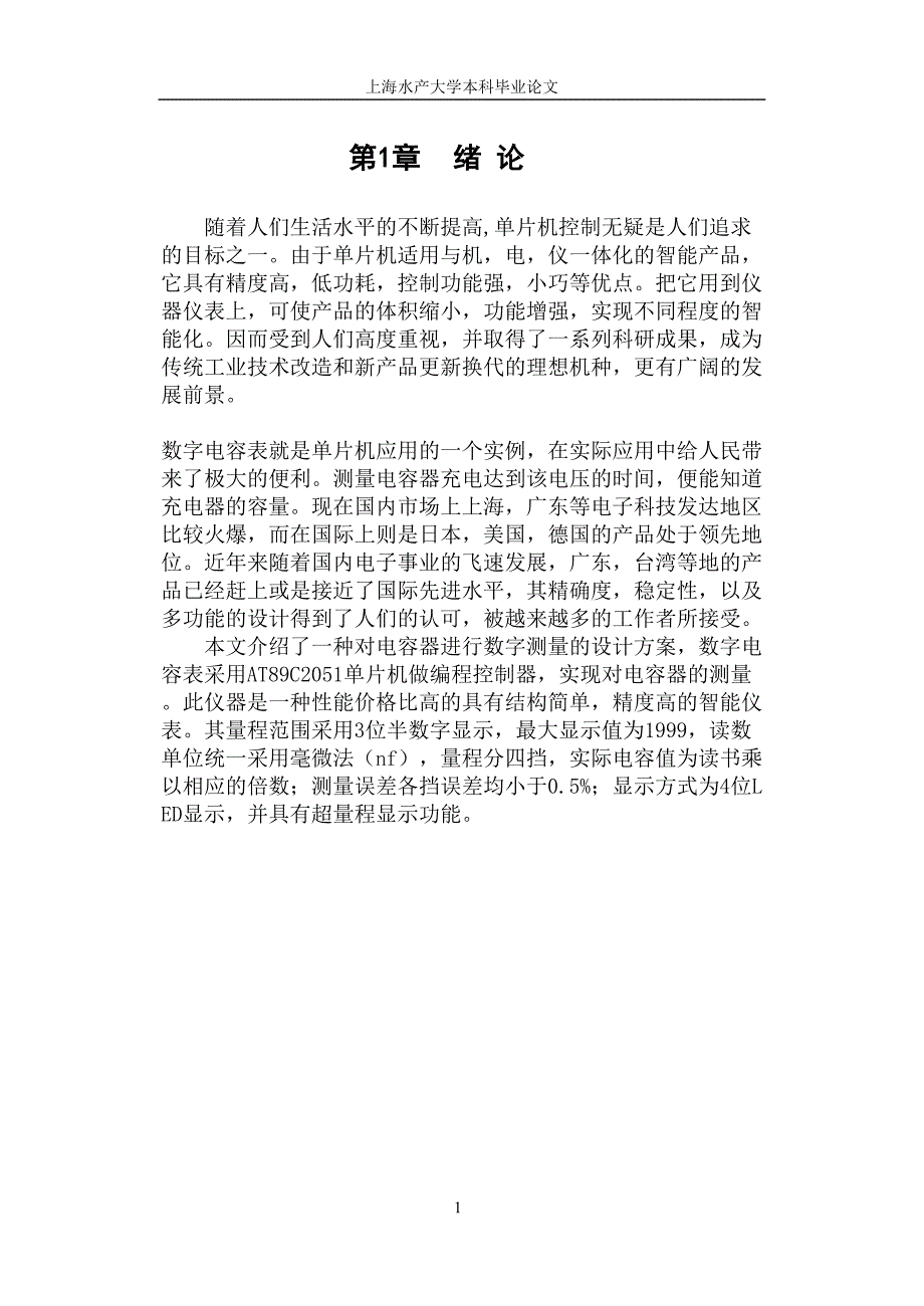 基于AT89C2051单片机的数字电容表设计_第1页